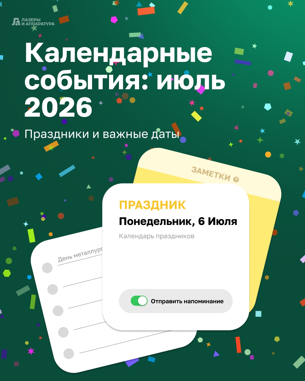 #календарьпраздников