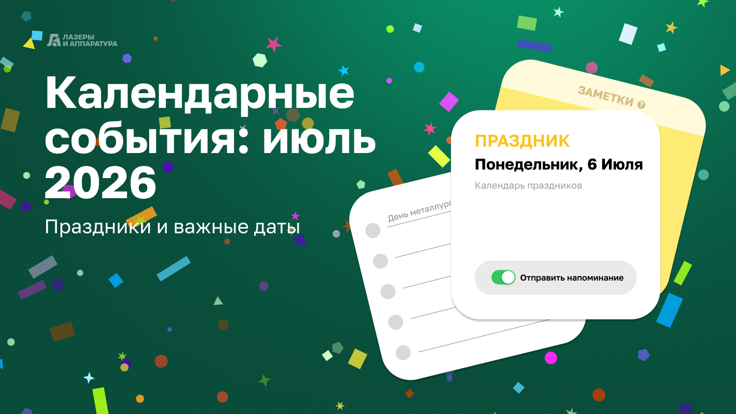 Расскажем, какие праздники ожидают нас в&nbsp;июле