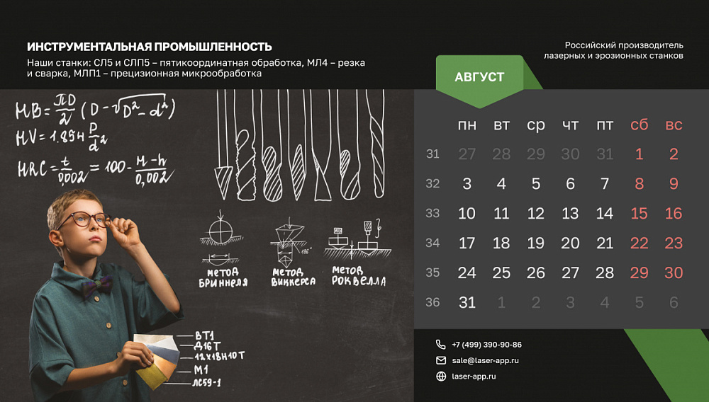 Открываем август