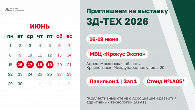 Приглашаем на&nbsp;выставку «3Д-ТЕХ 2026».