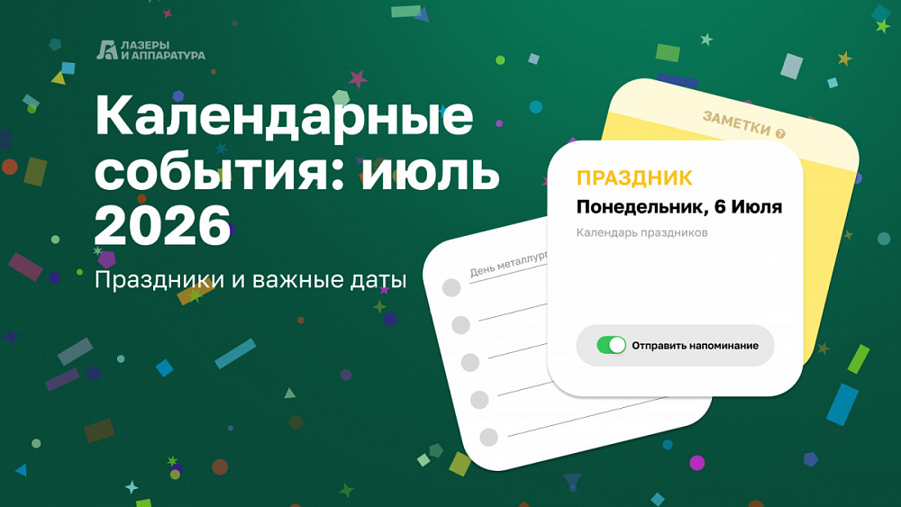 Расскажем, какие праздники ожидают нас в&nbsp;июле