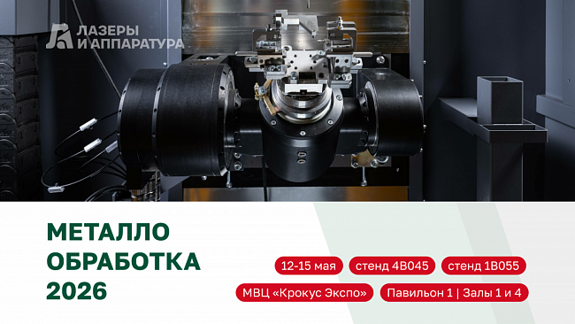 Приглашаем на&nbsp;выставку «Металлообработка 2026».