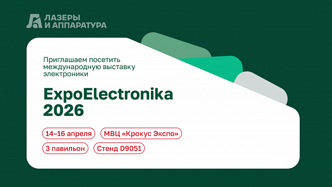 Открытие выставки ExpoElectronica.