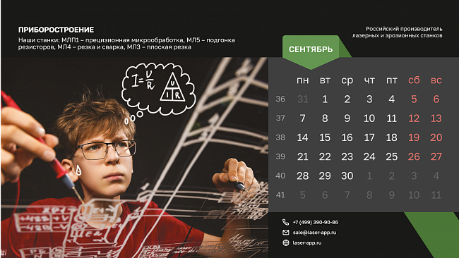 Открываем сентябрь