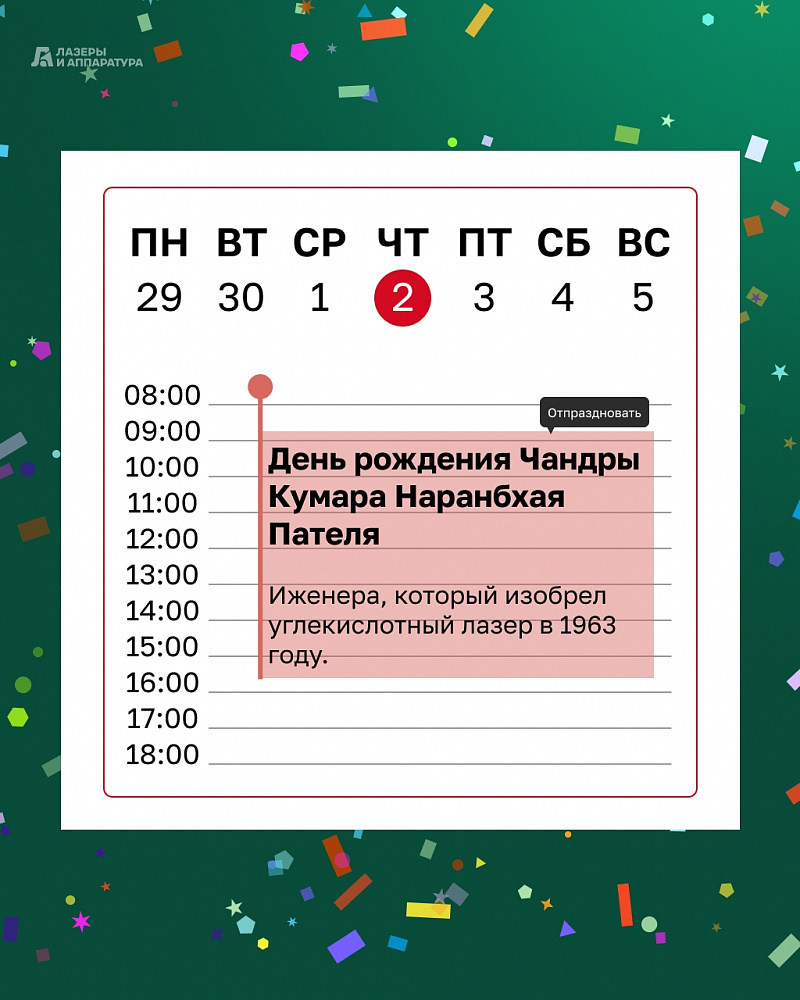 Календарь ЛиА. Открываем июль.