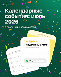#календарьпраздников