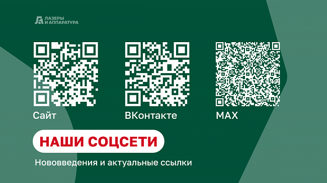 Актуальные соцсети ЛиА.